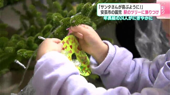 「サンタさんが喜ぶように！」高知県安芸市の園児　安芸駅のクリスマスツリーに飾りつけ|TBS NEWS DIG
