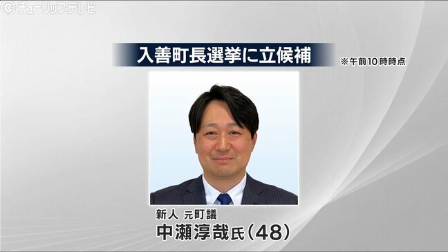 「人口減少に対応した町づくりを」 入善町長選に新人の中瀬氏立候補 無投票当選の公算大 |TBS NEWS DIG