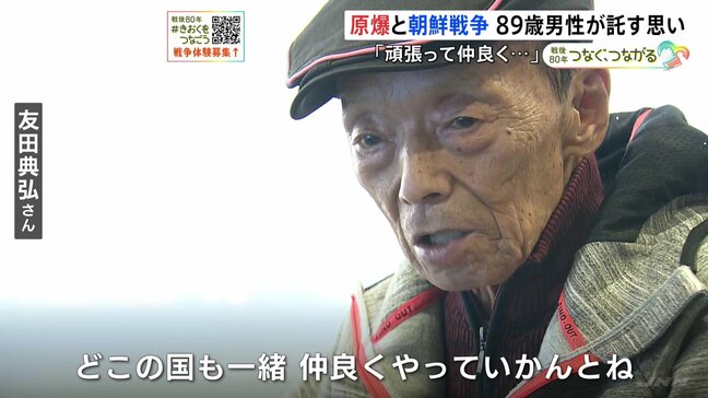 原爆で孤児になり、渡った朝鮮で朝鮮戦争に巻き込まれ…数奇な人生送った89歳男性が未来へ託す思い　広島市【戦後80年 つなぐ、つながる】|TBS NEWS DIG