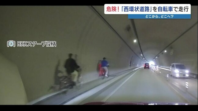 危険!自動車専用のトンネルを“自転車で”駆け抜ける外国人たち 開通したばかりの熊本西環状道路で「通行禁止」の標識読めず? |TBS NEWS DIG