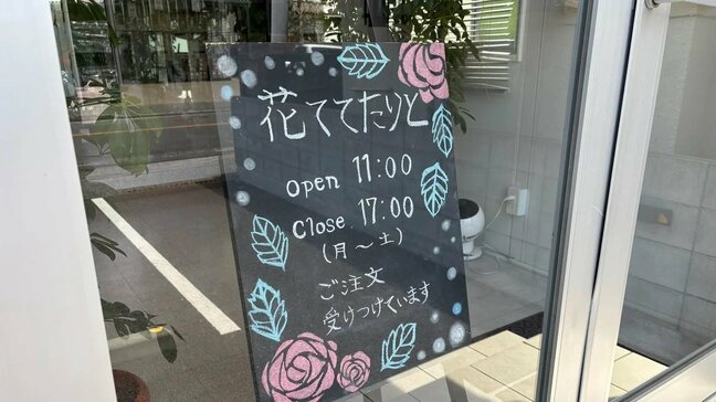 町のお花屋さんであり障害者就労支援の事業所。埼玉県川口市「花ててたりと」|TBS NEWS DIG