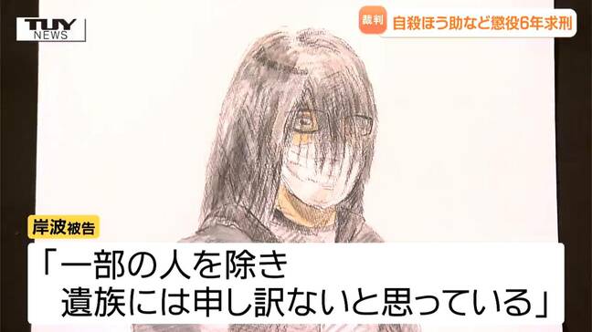「一緒に自殺しよう」一連の事件で4人が死亡、少女誘拐で自殺の手伝い…37歳の男に懲役6年を求刑　検察側は「生命軽視の姿勢は甚だしい」（山形）|TBS NEWS DIG