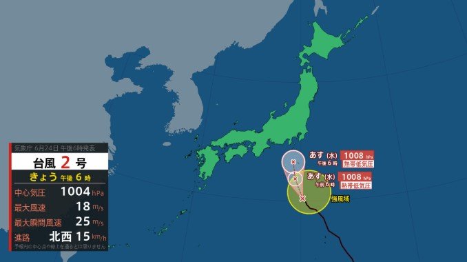 【台風2号】八丈島の南約330キロを1時間におよそ15キロの速さで北西へ進む　25日には熱帯低気圧に変わる見込み|TBS NEWS DIG