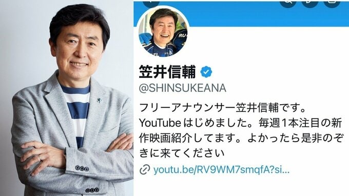 【 笠井信輔 】〝ニセ笠井信輔のフォロワー数を超えないと〟自身のXフォローを呼びかける　Xのなりすましアカウント増殖に「本物を応援して下さい！」|TBS NEWS DIG