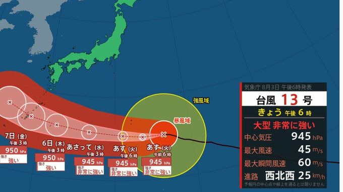 【台風13号（ドルフィン）】最大瞬間風速は60m/s・西北西に時速25kmで進行中....中心気圧945hPa  今後の進路は？【気象庁台風情報3日午後06時45分発表】　|　岡山・香川のニュース | 天気 | RSK山陽放送