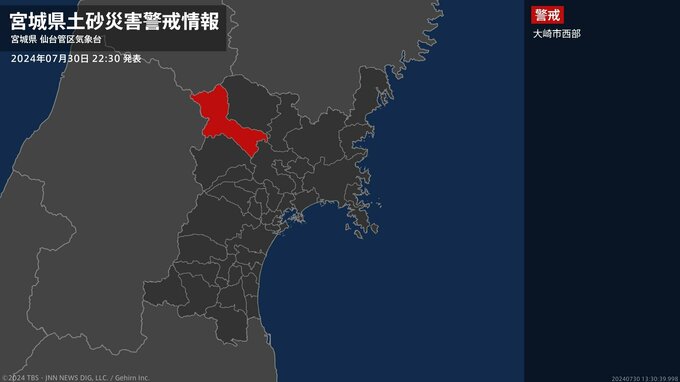 【土砂災害警戒情報】宮城県・大崎市西部に発表|TBS NEWS DIG