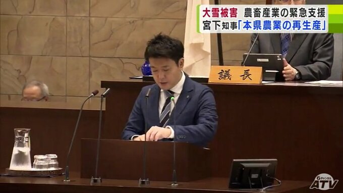 緊急支援事業として約5億2000万円の補正予算案を提出　“豪雪”による農業・畜産業の大雪被害「本県農業の再生産が着実に進むよう」青森県・宮下宗一郎知事　|　青森のニュース│ATV NEWS│青森テレビ