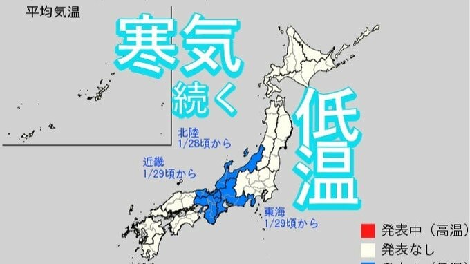 寒気は来週も居座る予想⋯28日ごろから近畿・北陸・東海では、この時期としては「著しい低温」の可能性【早期天候情報】|TBS NEWS DIG