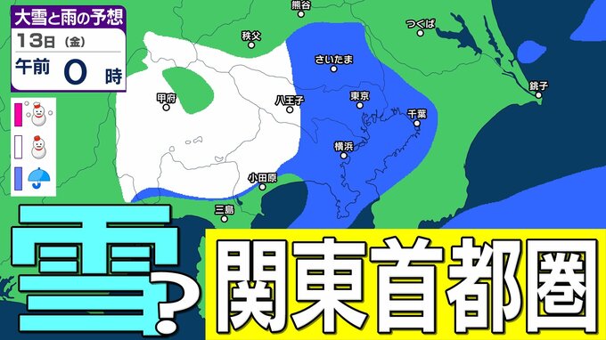 【東京首都圏 こんや雪？】東京・神奈川・千葉・埼玉・茨城・群馬・栃木・山梨・長野　関東甲信8日（日）～13日（金）3時間ごと雪雨シミュレーション　12日～13日にかけて広範囲で雪と雨の予想【気象庁9日現在】　|　岡山・香川のニュース | 天気 | RSK山陽放送