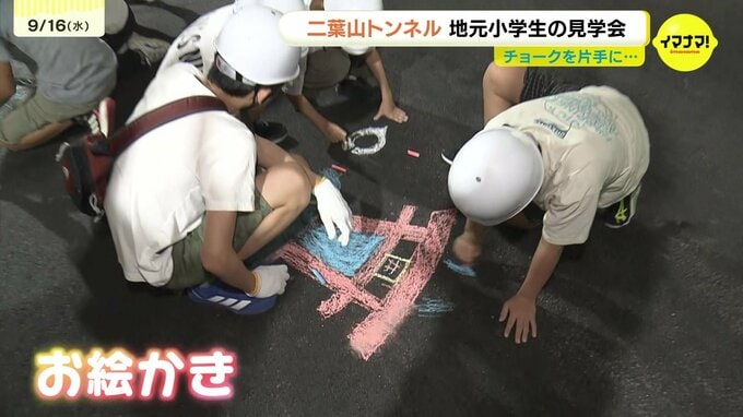 「ワクワクが止まらない」トンネル工事現場が巨大キャンバスに！開通控える二葉山トンネルで小学生がお絵かき　広島市東区　|　RCC NEWS | 広島ニュース | RCC中国放送