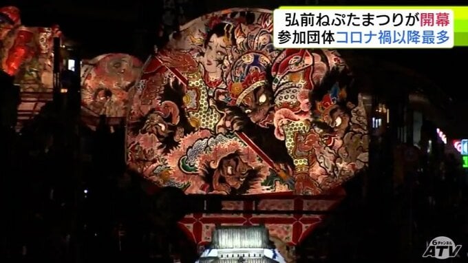 「弘前ねぷたまつり」開幕で土手町に次々と勇壮な武者絵　ねぷたが夏の城下町を彩る　観客は「最高です！」　2026年はコロナ禍で中止した年以降では最多の68団体が参加　青森県弘前市　|　青森のニュース│ATV NEWS│青森テレビ