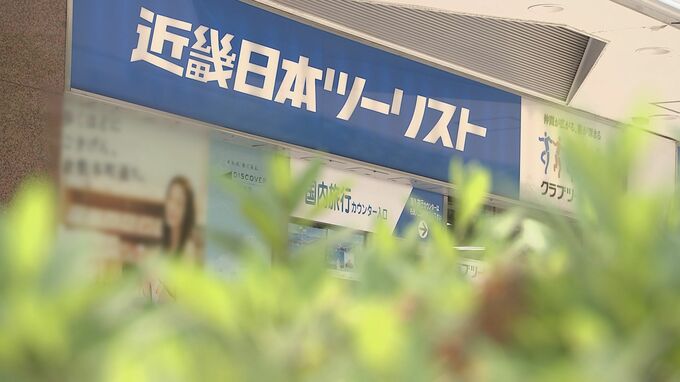 【速報】過大請求の近畿日本ツーリスト「捜査に全面的に協力」家宅捜索受け