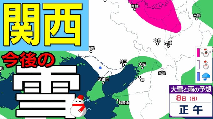 【関西の雪 どうなる？】近畿地方（大阪・京都・兵庫・滋賀・奈良・和歌山）の雪雨シミュレーションと16日間天気予報【気象庁/2月6日午後5時更新】|TBS NEWS DIG