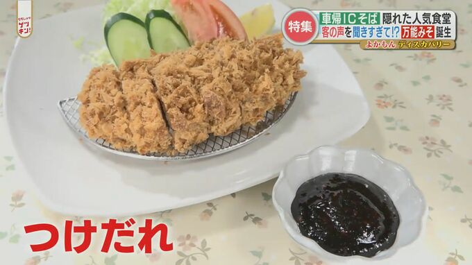 「客の声に応えたい！」阿蘇の隠れ家的人気食堂のさらに知る人ぞ知る「万能みそ」が人気|TBS NEWS DIG