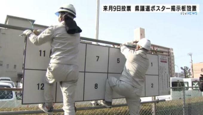 来月9日投票　愛媛県議選のポスター掲示板を設置　松山市・上浮穴郡は激戦の見通し|TBS NEWS DIG