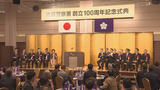 警視庁池袋警察署が創立100年で記念式典 代々木警察署と原宿警察署は2034年以降に統合へ|TBS NEWS DIG