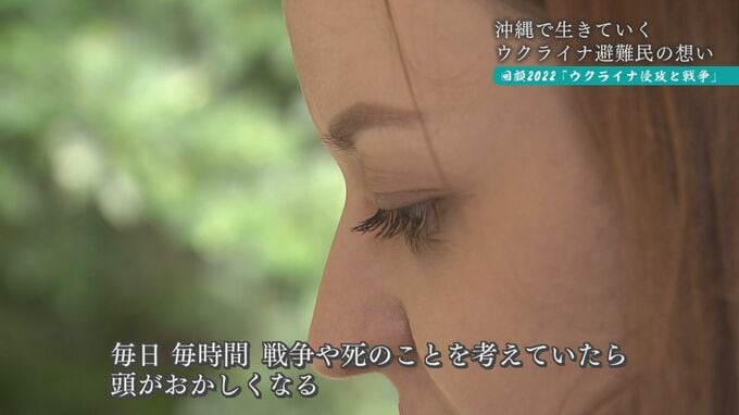 「私は生きて何かしないといけない」母国を想うウクライナ人女性　避難から4か月のいまー　|　沖縄のニュース｜RBC 琉球放送