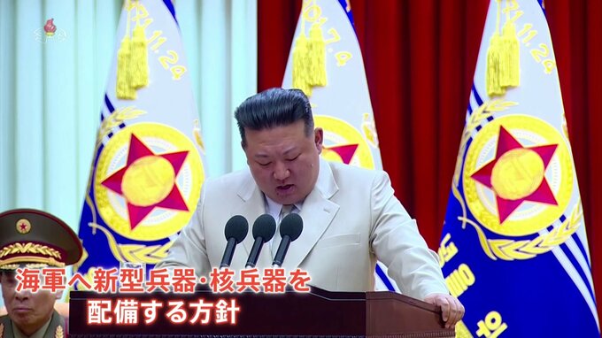 「海軍は今後、国家核抑止力の構成部分になる」北朝鮮・金正恩総書記が海軍に核配備方針示す|TBS NEWS DIG