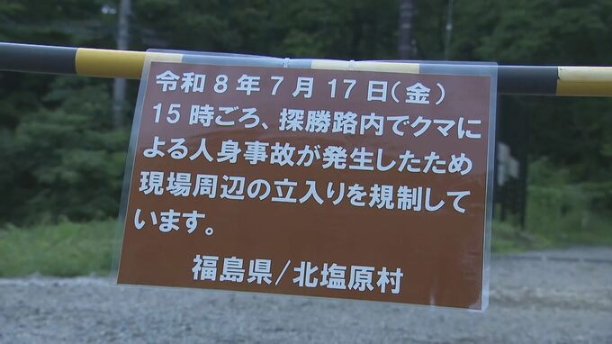 クマ被害を受け裏磐梯・五色沼　当面の間一部立ち入り制限　福島|TBS NEWS DIG