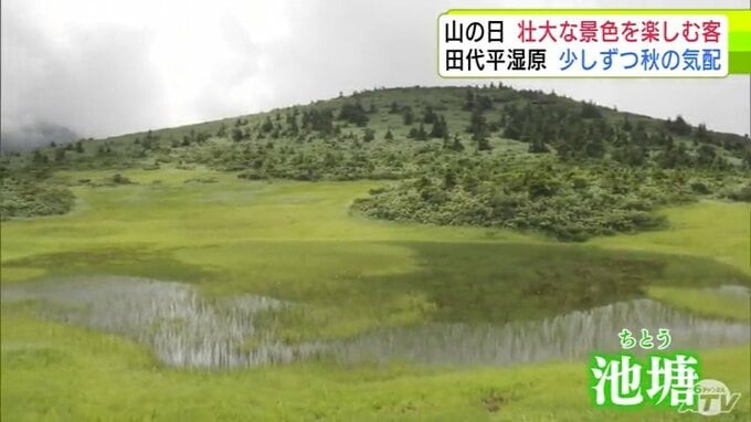 「山の日」の八甲田にぎわう　“天然のクーラー”のなか壮大な景色楽しもうと多くの観光客「すごくすてきなところで感動！」　季節は少しずつ秋へ…|TBS NEWS DIG