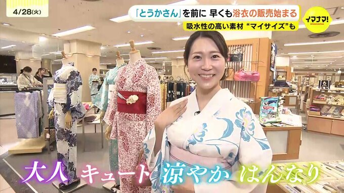 2026年夏は「自分流アレンジ」で魅せる。広島に夏の訪れを告げる浴衣商戦　高松キャスターが着てみた！　|　RCC NEWS | 広島ニュース | RCC中国放送