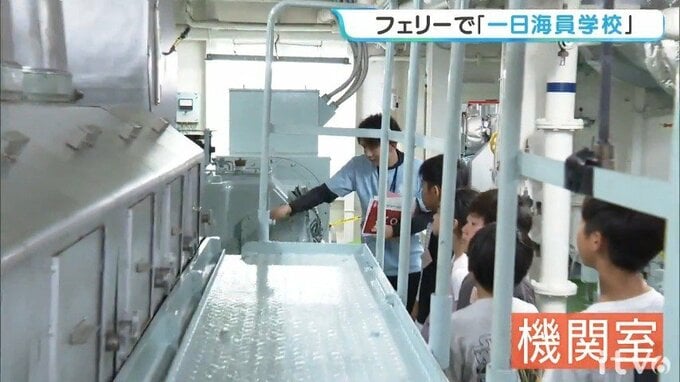 「エンジンが大きくてびっくり」小学生がフェリーの心臓部へ  1日海員学校|TBS NEWS DIG