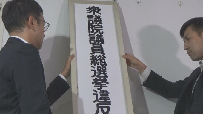 「文書頒布」で警告1件も摘発はなし　衆院選に合わせて設置の「選挙違反取締本部」が解散　青森県警|TBS NEWS DIG