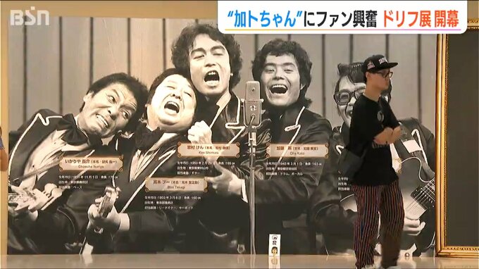 「もう最高でした！感動だよね!!」加藤茶さん本人が名刺配り「カトちゃんぺッ！」 結成60周年記念『ザ・ドリフターズ展』大盛況!!　新潟市|TBS NEWS DIG