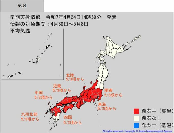 5月3日頃からは関東甲信、北陸、東海、近畿、中国、四国、九州北部でこの時期としては10年に一度程度しか起きないような「著しい高温」となる可能性　気象庁が「早期天候情報」発表　GWのおでかけは熱中症に警戒|TBS NEWS DIG