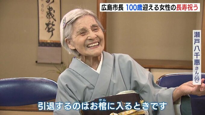 「引退はお棺に入るとき」100歳迎える現役着付け講師　敬老の日を前に広島市長が長寿を祝う　健康の秘訣は…　|　RCC NEWS | 広島ニュース | RCC中国放送