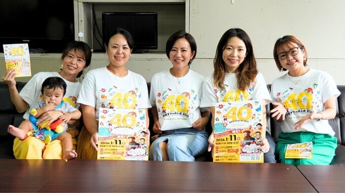沖縄の40歳を祝う「W成人式」が今年も開催へ　託児所設置で参加しやすく、ライブやマルシェ体験も|TBS NEWS DIG