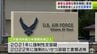 アメリカ軍三沢基地所属の軍関係者の『性犯罪事件』を受け　青森県が防衛省や外務省など5つの関係機関に「確実な通報」などを要請　|　青森のニュース│ATV NEWS│青森テレビ