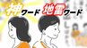 「お昼ごはん、何が食べたい？」と聞かれたら…どう答える？地雷ワードと神ワード　共働き世帯増も、家庭内の役割は変わらず？　|　愛媛のニュース - Nスタえひめ｜あいテレビは6チャンネル