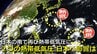 次の台風に？９日(月)にも日本の南に「２つの熱帯低気圧」発生　すぐ南では“再び熱帯低気圧” 沖縄方面へ　はるか南の熱帯低気圧は発達しながらゆっくり北上か　日本列島に影響の可能性は　気象庁・アメリカ・ヨーロッパ予想比較【14日までの雨・風シミュレーション】|TBS NEWS DIG