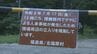 クマ被害を受け裏磐梯・五色沼　当面の間一部立ち入り制限　福島　|　福島のニュース│TUF