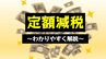 「給与明細に明記」1人4万円の定額減税 いつからどうやって控除される？知ってるようで知らない「所得税」と「住民税」の控除のされ方|TBS NEWS DIG