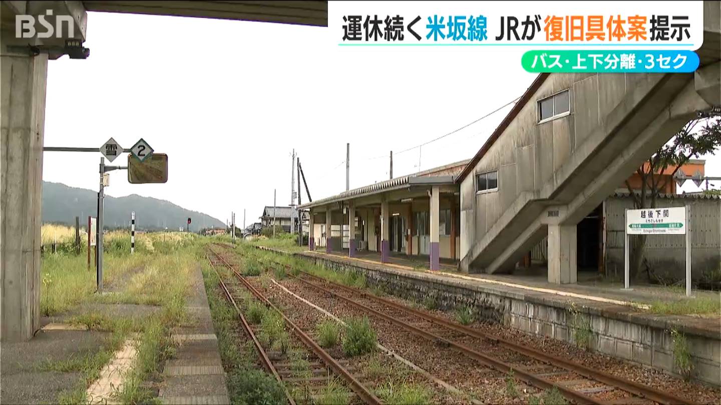 バス・上下分離・3セク』新潟を襲った“県北豪雨”で運休続く米坂