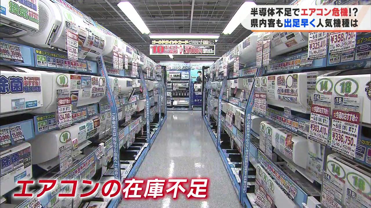 在庫なくて詰みます 半導体不足でエアコン危機 例年よりも購入の動き早く Tbs News Dig