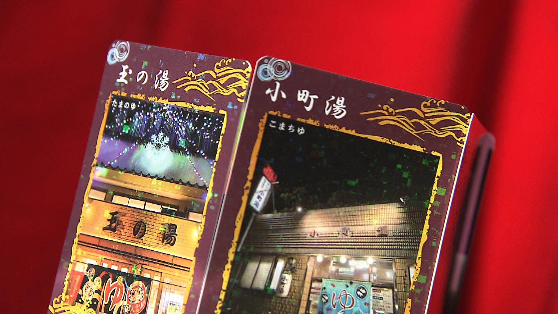 密かなブーム『銭湯トレカ』 銭湯大好きなアツい男性が会社を辞めて