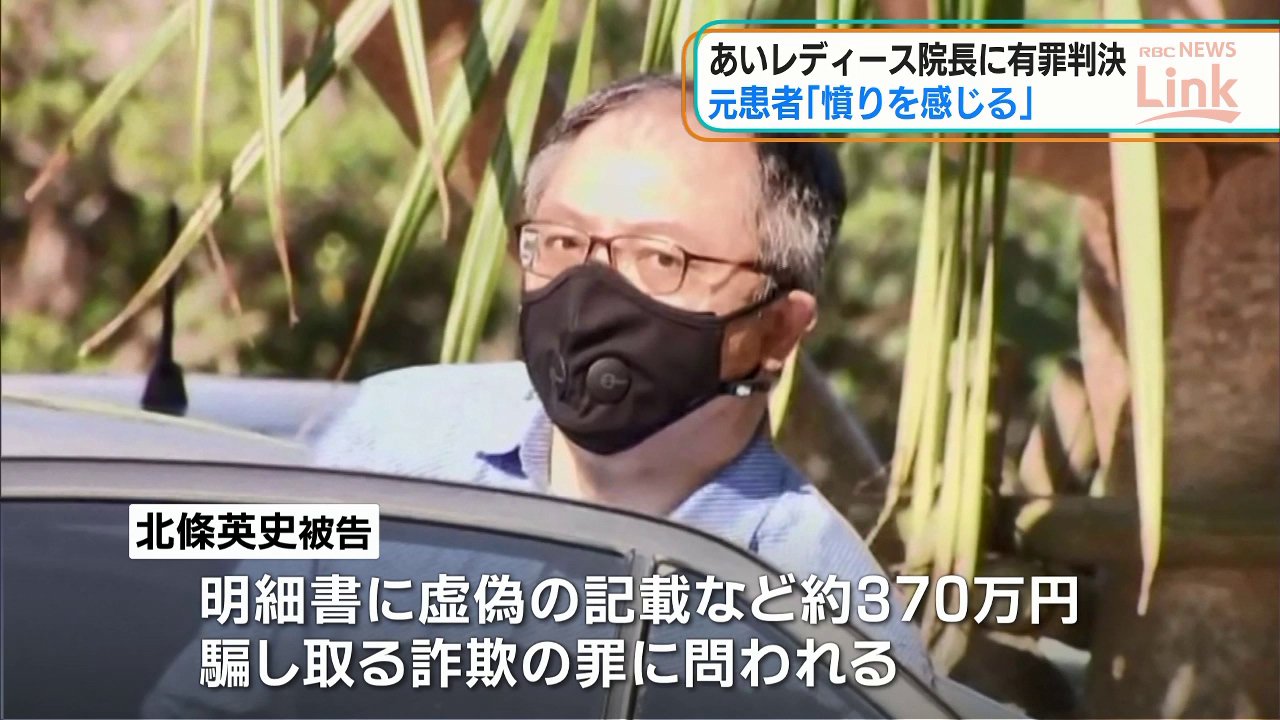 診療報酬をだまし取った産婦人科医院長　執行猶予付きの有罪判決　元患者「なぜこの判決、憤りと悲しみ感じる」