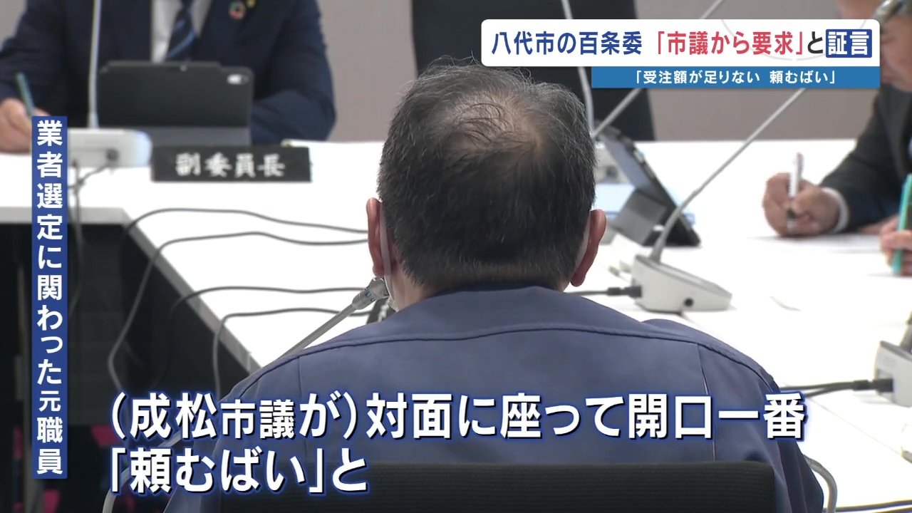 頼むばい 10億足りん」落札率99.9％の新庁舎建設 百条委員会で職員
