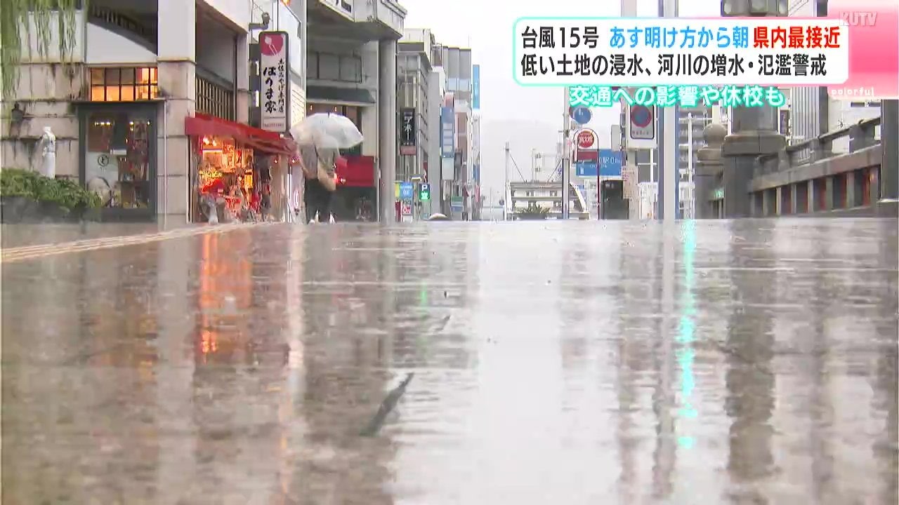 台風15号】5日明け方から朝に高知県内最接近 低い土地の浸水