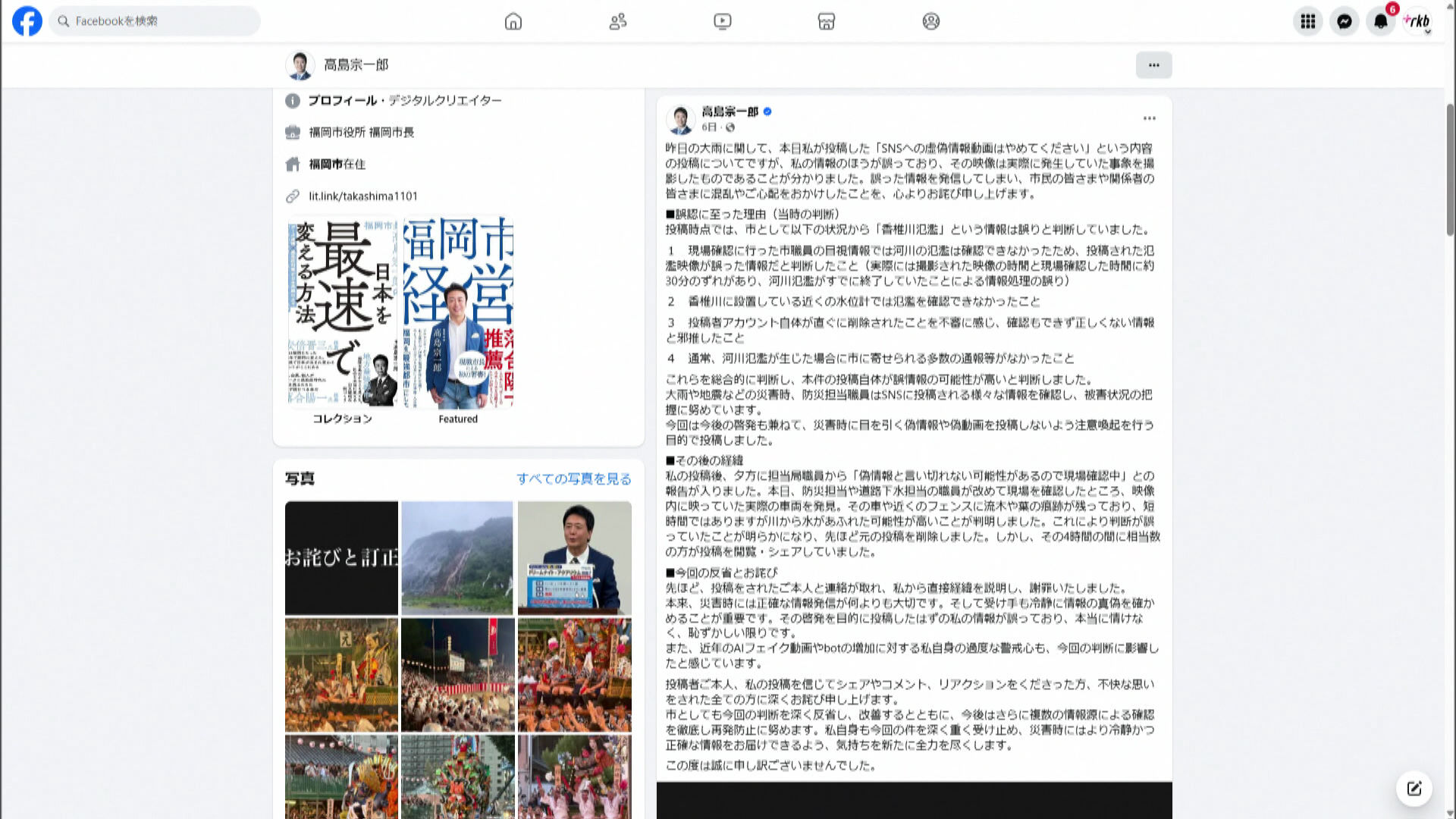 大雨に関するSNS投稿問題 福岡市「情報伝達が不十分で思い込みがあった