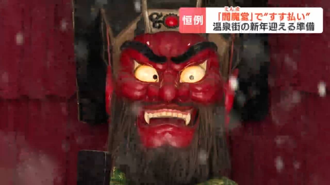 登別温泉》「閻魔堂」で
