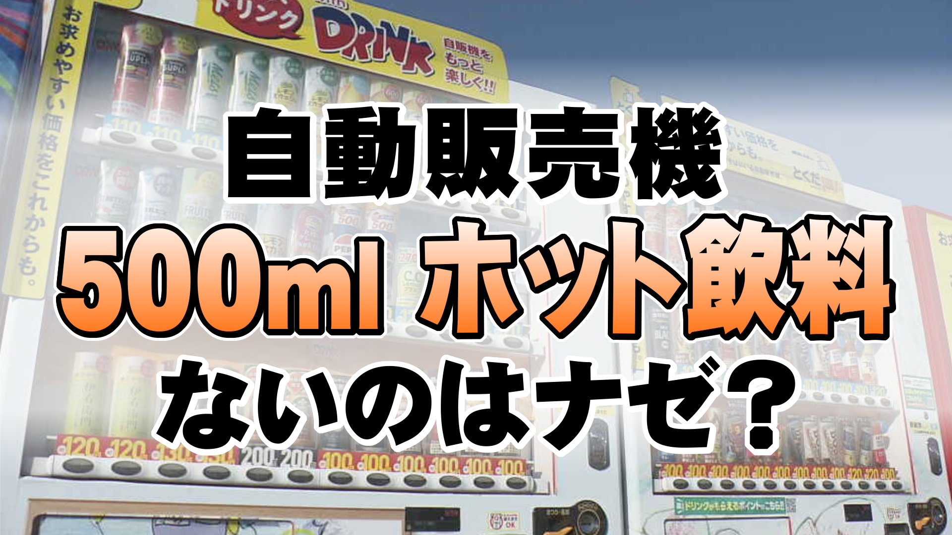 自動販売機・自販機・配送手配＆配送料買い手負担 浅草仲見世通りに設置された舞妓さんの絵が描かれた飲料水の自動販売機