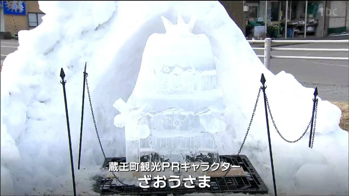 観光PRキャラクター「ざおうさま」もお目見え ”氷の彫刻”で商店街活性
