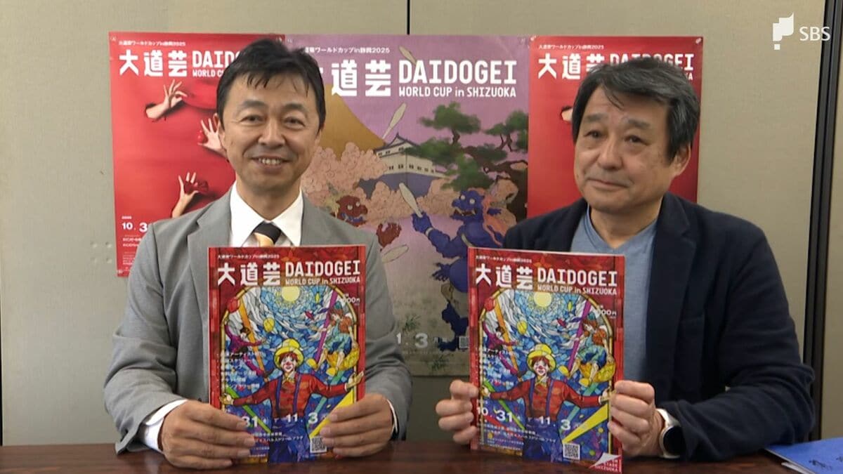 大道芸ワールドカップ 2025年は有料のプレミアムシート初設置 10月31日