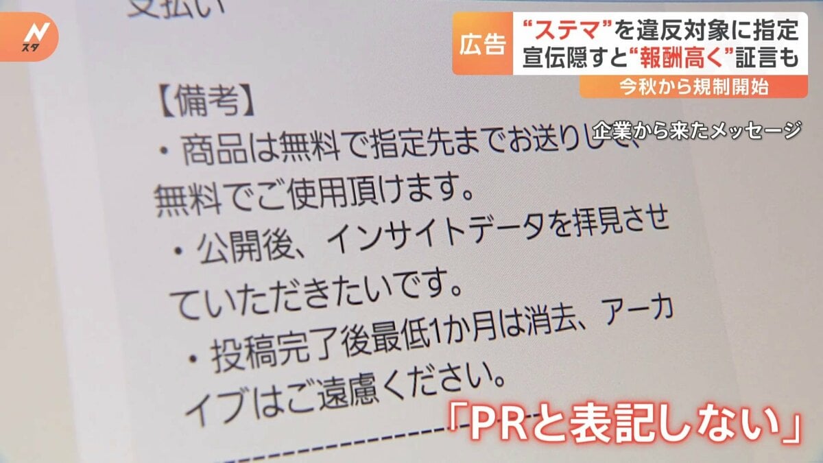 ステマが初の法規制へ 「PR表記なしで」ステマ依頼された経験持つインフルエンサーに聞く実情「万単位で報酬変わる」 | TBS NEWS DIG