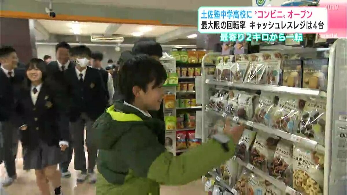 最寄り2キロから一転…学校に“コンビニ”がやってきた 生徒のニーズに