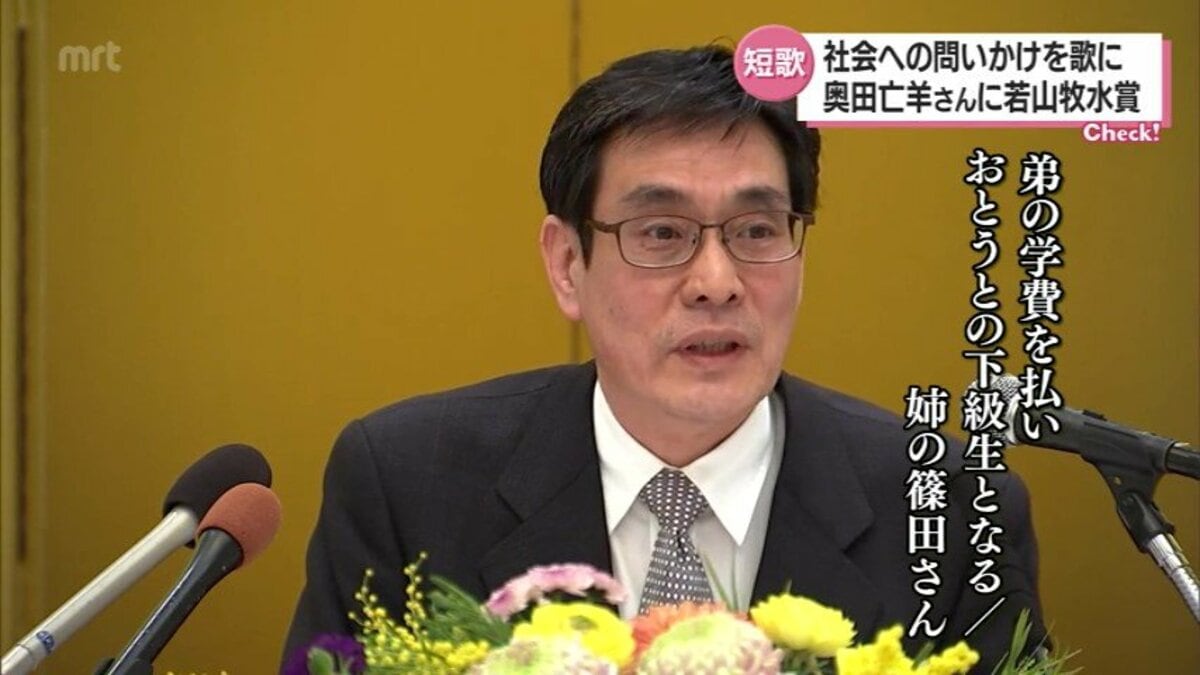 優れた短歌を詠んだ人に贈られる「若山牧水賞」受賞の奥田亡羊さん